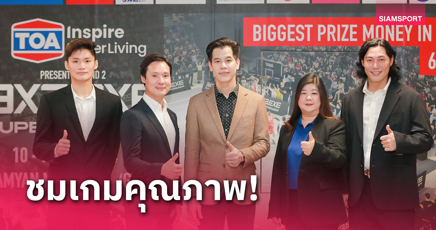 ไทยจัดศึกยัดห่วง 3 คนแมตช์ใหญ่ ทรีเอ็กซ์ทรี เอ็กเซ่ ซุปเปอร์พรีเมียร์ ช่วงตรุษจีน