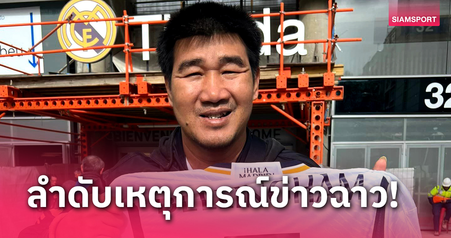 "สมรักษ์" ยันไม่ได้มีเซ็กส์ รับสะดุ้งตอนรู้สาวอายุ 17 จึงหยุดทันทีแล้วหลับไป