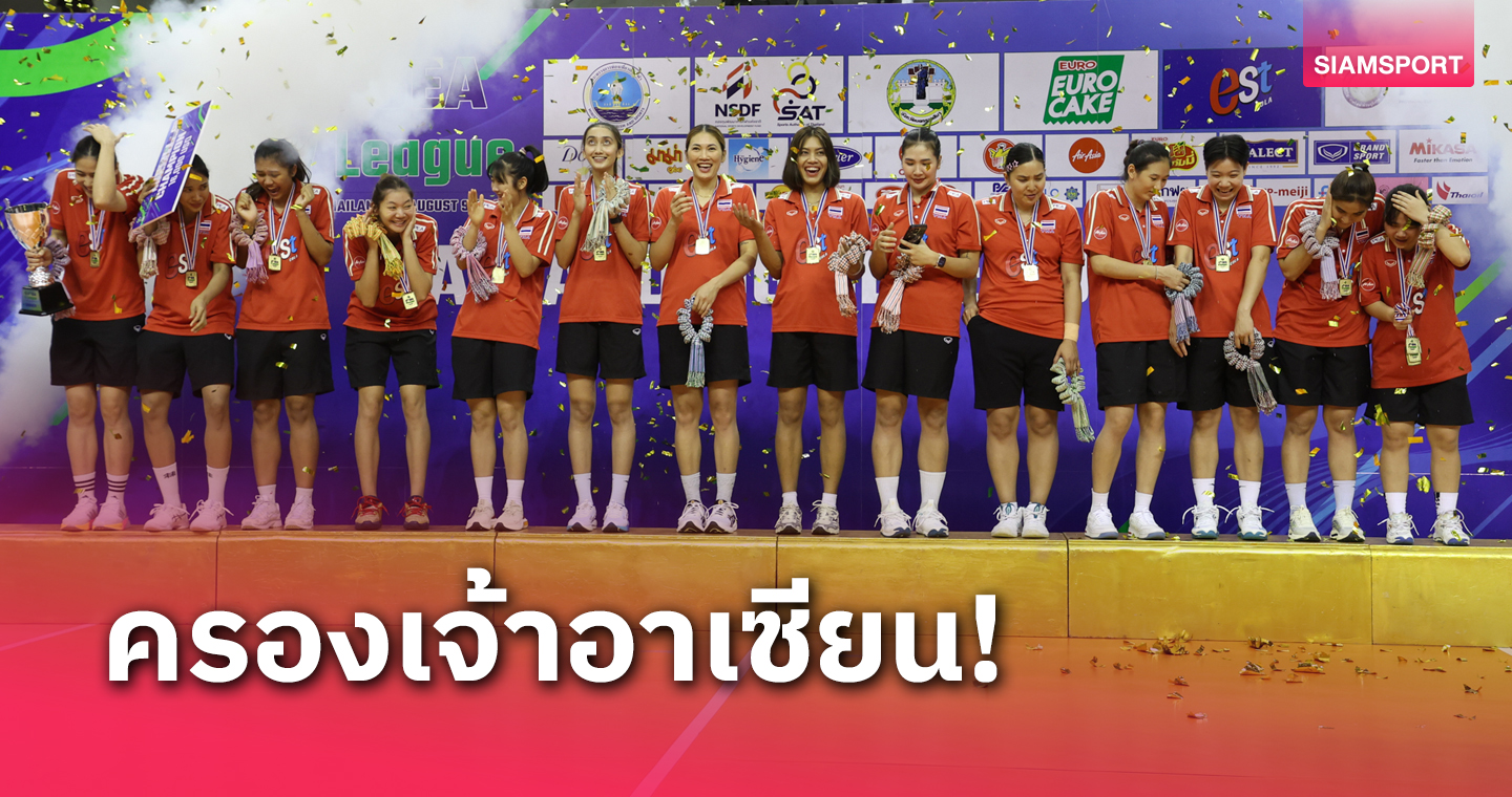 วอลเลย์บอลหญิงไทย ตบเวียดนาม 3-1 เซต ซิวแชมป์ซี วี ลีก เลก 2