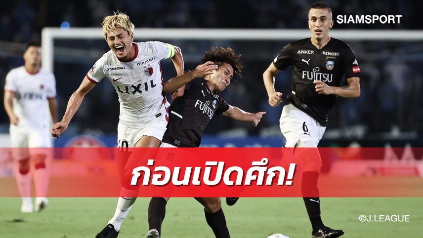 ทีม "ชนาธิป" ยิ้มสถิติข่มสุดขีดดวลแอนท์เลอร์สไม่แพ้ 6 ปีติด