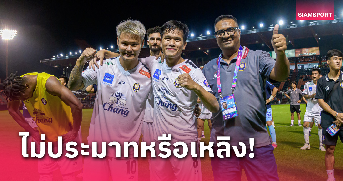 "บิ๊กน้อง" พอใจกึ๋น อัคบาร์ 2 นัดไทยลีกเซอร์ไพรส์ไร้พ่าย