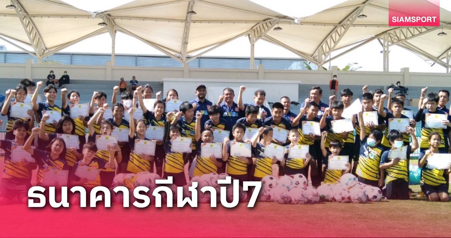 ม.เกษมบัณฑิตพร้อมเดินหน้าโครงการธนาคารกีฬาปีที่ 7 