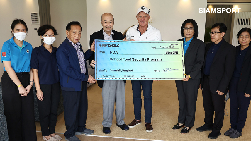  LIV Golf ร่วมสนับสนุนสมาคมพัฒนาประชากรและชุมชนเพื่อการกุศล