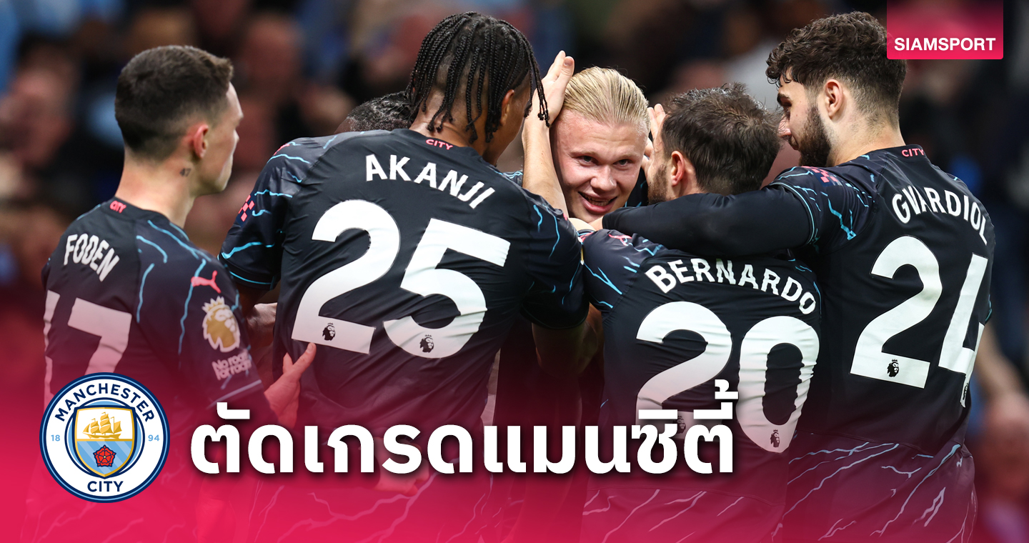 ฮาลันด์ เด็ด, ออร์เตก้า ฮีโร่! ตัดเกรดแข้ง แมนซิตี้ เกมบุกทุบ สเปอร์ส จ่อสอยแชมป์ พรีเมียร์ลีก