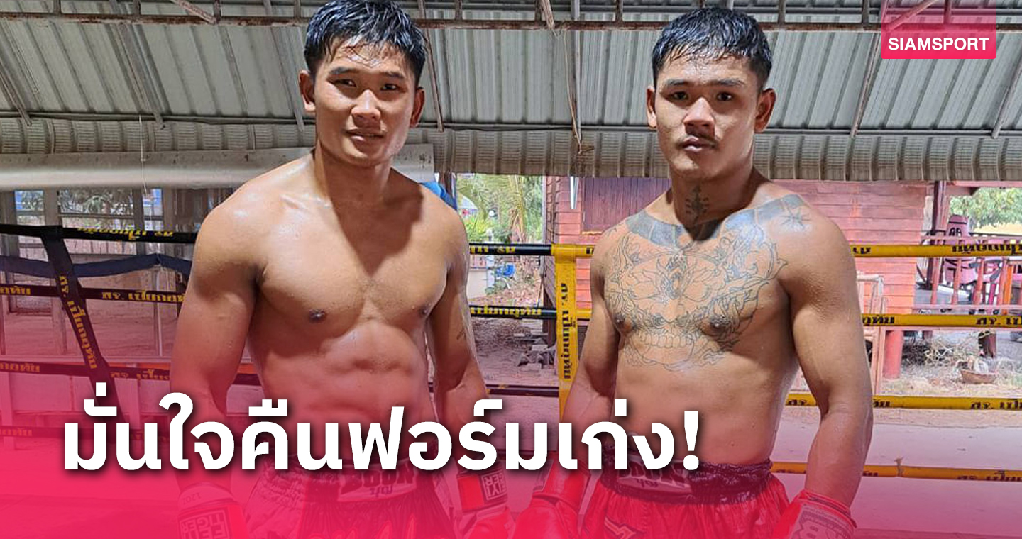 "กุหลาบดำ" การันตี "ไท" น้องรักแกร่งกว่าเดิมพร้อมบู๊ศึก ONE ลุมพินี 57