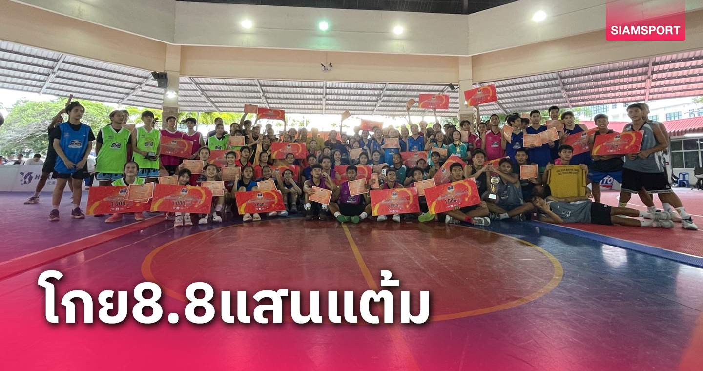 ยัดห่วงทีโอเอ3x3จบ8สนามส.บาสไทยโกยแต้มฟีบ้าอีก8.8แสนคะแนน