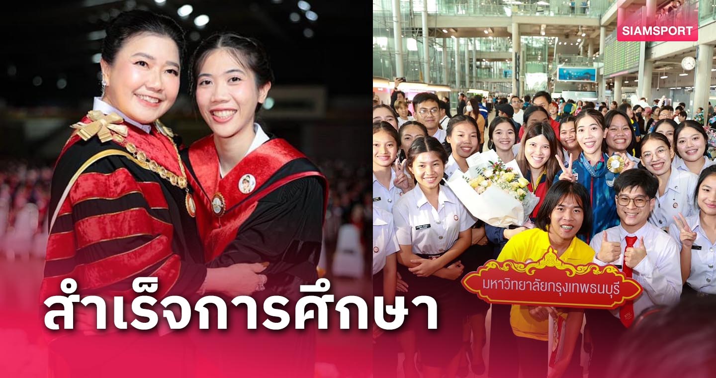 เทนนิส-พาณิภัค​ จบป.โท ม.กรุงเทพธนบุรีมอบโล่นักศึกษาดีเด่นพร้อมเงิน1ล้าน