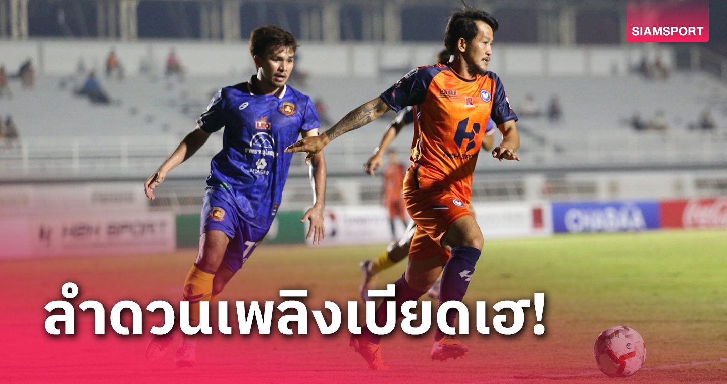 ศรีสะเกษ ยูไนเต็ด บุกเฉือน พิษณุโลก ยูนิตี้ 2-1 เก็บชัยนัดแรกรอบชปล.