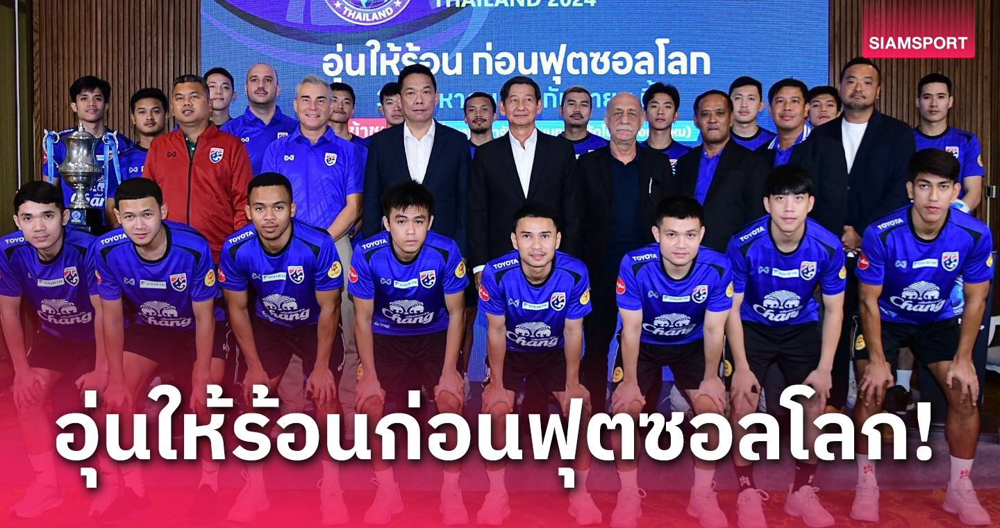 ฟุตซอลไทย เปิดสนามฟัด นิวซีแลนด์ ศึก Continental Futsal 2024