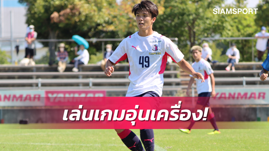 อินซ์ เชาวัฒน์ ลงลับแข้งช่วย เซเรโซ เฉือนชนะ 1-0