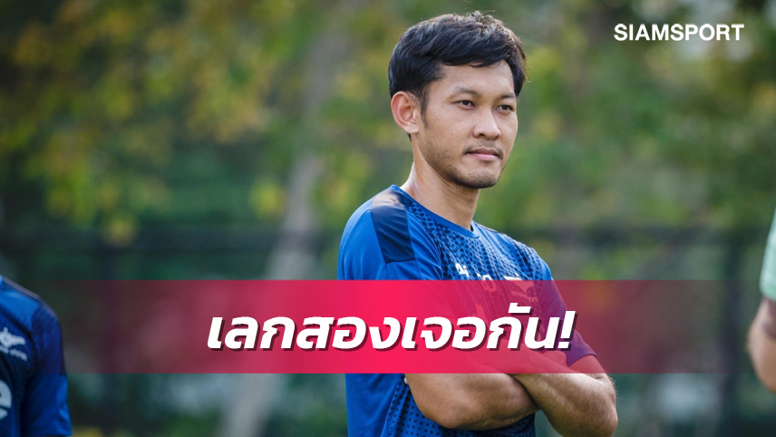 ชนานันท์ บอกแฟน "แข้งเทพ" รออีกนิด พร้อมสลัดเดี้ยงคัมแบ็คช่วยทีม  