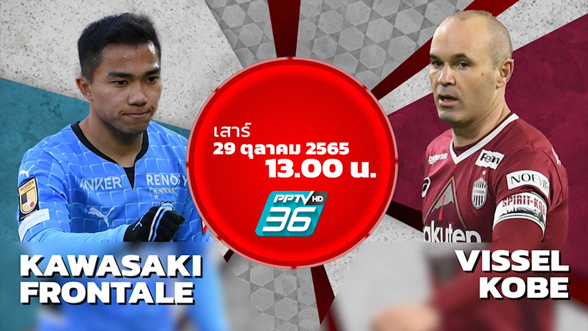 29 ต.ค. นี้ Siamsport ยิงสดศึก J.League 2022 นัดรองสุดท้าย! ให้ชม 3 คู่