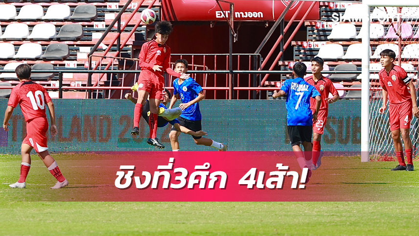 ถึงฎีกา! อสช.ธนบุรี แม่นโทษดับ อบจ.ชัยนาท คว้าอันดับ 3 ศึก 4เส้า Mitsubishi Heavy Industries Cup