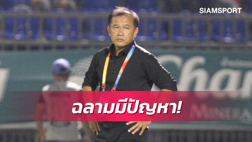 โค้ชเตี้ยรับชลบุรีมีปัญหาเร่งหาจุดเปลี่ยนสู้ต่อ 5 เกมท้าย