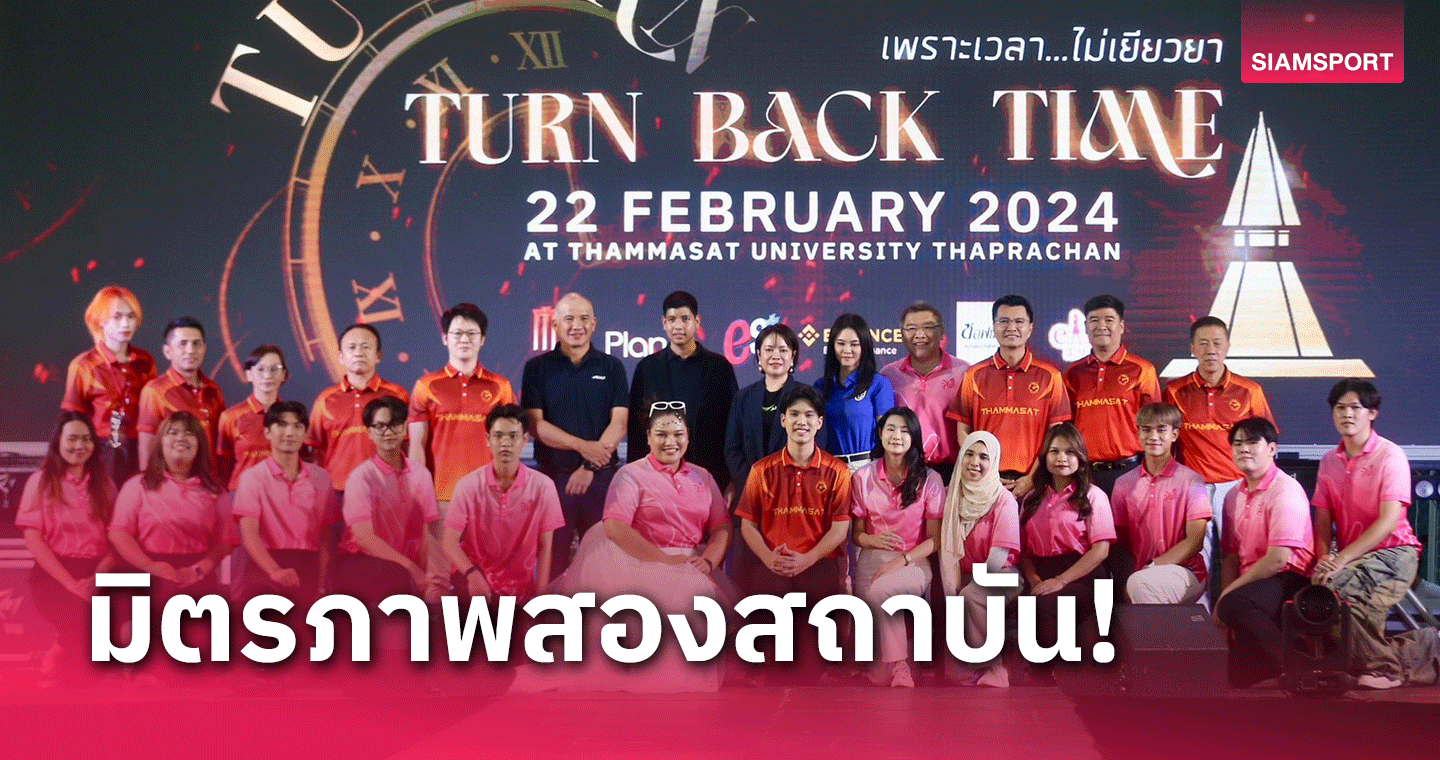 ลูกแม่โดมเปิดตัวนักเตะร่วมโม่แข้งศึกฟุตบอลสานสัมพันธ์ "จุฬา-มธ." 2024