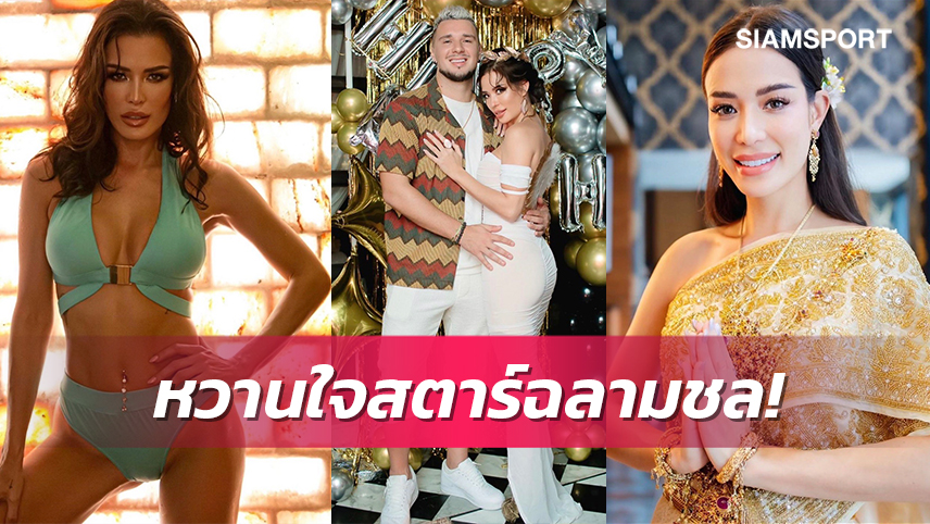 เปิดวาร์ป "ซูซี่-สุษิรา" ดาราหวานใจ เดนนิส มูริลโล่