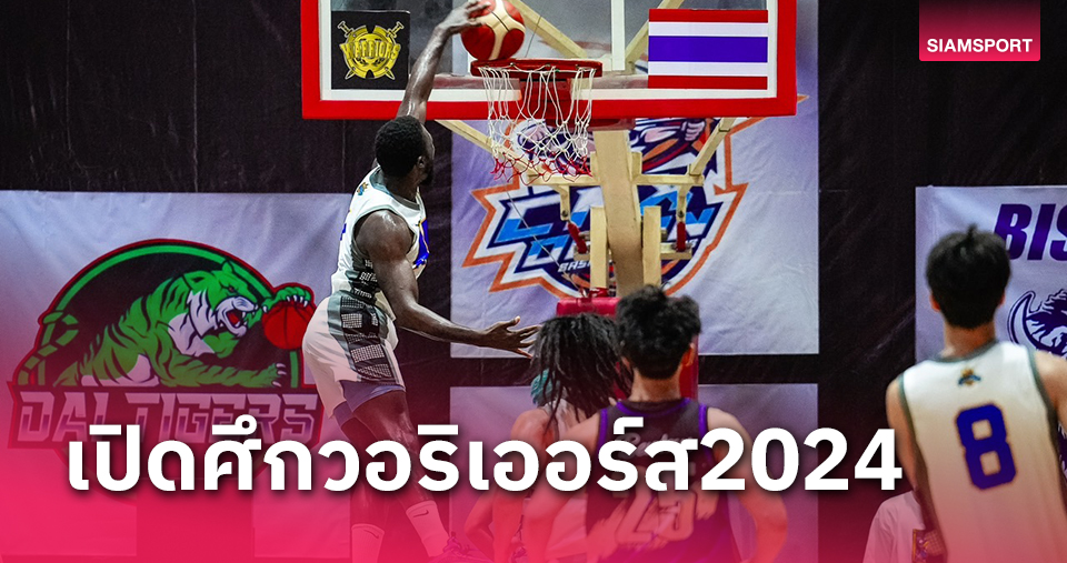 8 ทีมยัดห่วงหัวกระทิร่วมศึกวอริเออร์ส 2024 