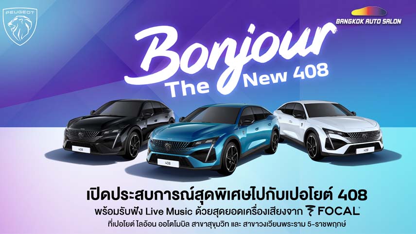 เปอโยต์ ไลอ้อนฯ จัดงาน ‘Bonjour The New 408’ มอบความสุขผ่านเครื่องเสียงระดับโลก