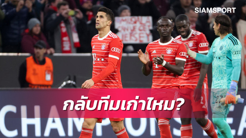 ลิเวอร์พูล-แมนซิตี้ ว่าไง?บาเยิร์น เล็งปล่อย มาเน่-กานเซโล่