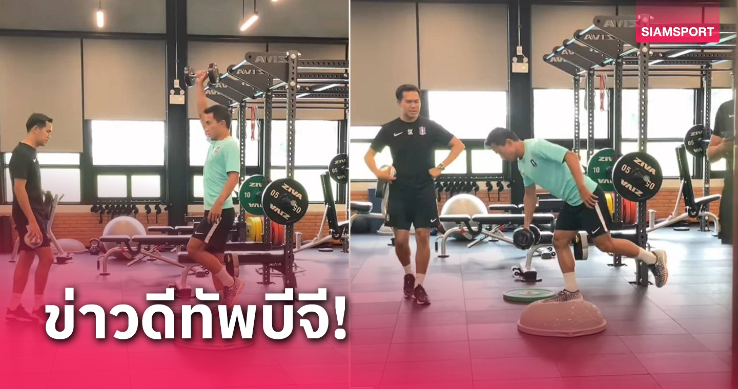 ชนาธิป สรงกระสินธ์ สลัดเดี้ยงคัมแบ็กซ้อมทัพ บีจี ปทุมฯ แล้ว