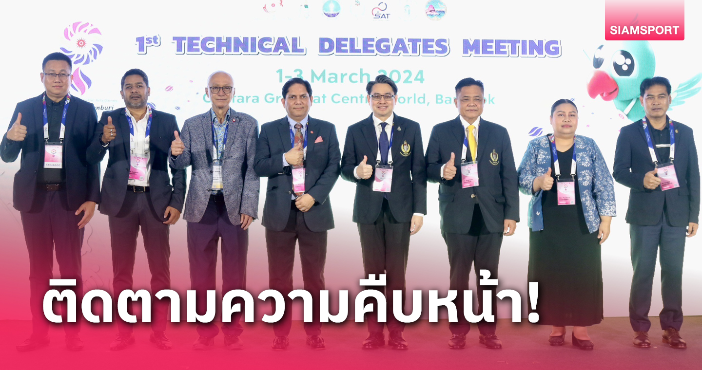 ไทยไม่ทุ่มงบทำสนามใหม่ เน้นปรับของเดิม-สร้างชั่วคราว จัดศึกเอเชียนอินดอร์ฯ 