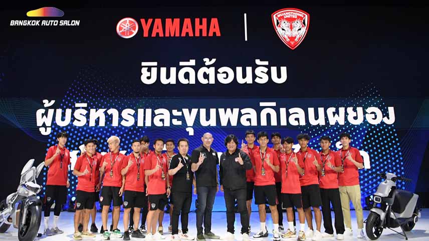 "กิเลนผยอง" ยกทัพเยี่ยมชมบูธ "ไทยยามาฮ่ามอเตอร์" โชว์นวัตกรรมยานยนต์สุดล้ำ ครบรอบ 60 ปี