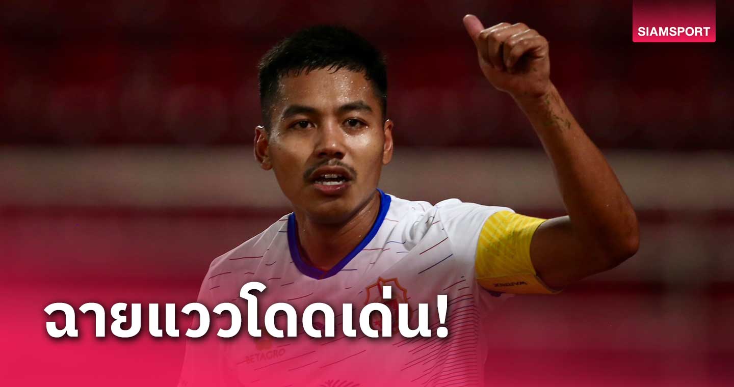 "อัครพงศ์" ปลื้มติดท็อปไฟฟ์ทีมชาติไทย ลงเต็มเกม 30 นัดให้ลำพูน 