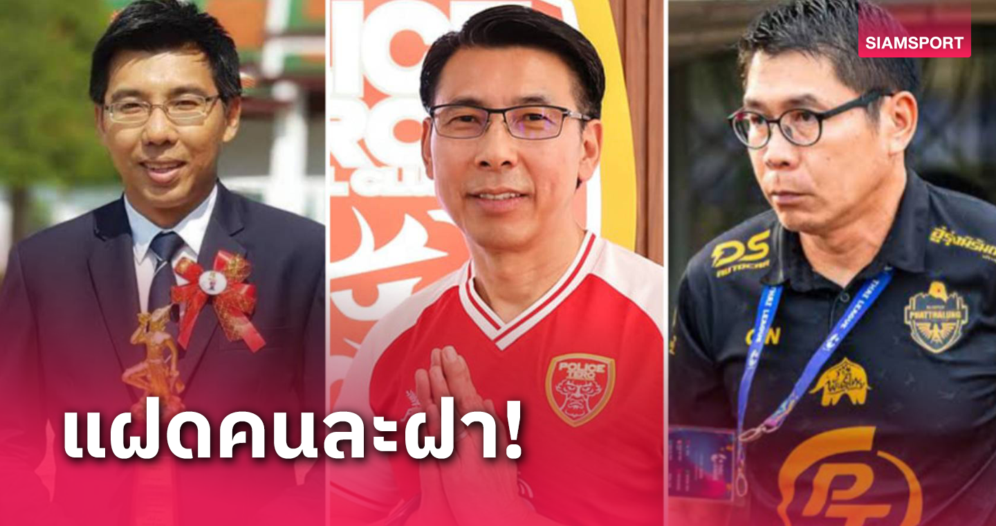 แฟนบอลตกใจนึกว่า "ตัน เชง โฮ" รับงานเมืองไทย3 จ๊อบ!