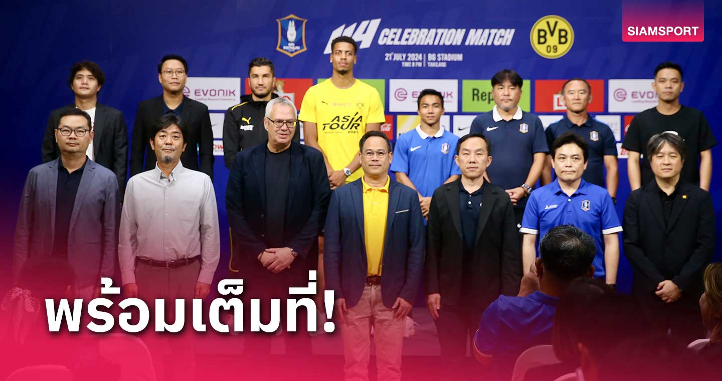 บีจี ปทุมฯ พร้อมชน ดอร์ทมุนด์ ชนาธิป ชี้เป็นเกมวัดศักยภาพแข้งไทย