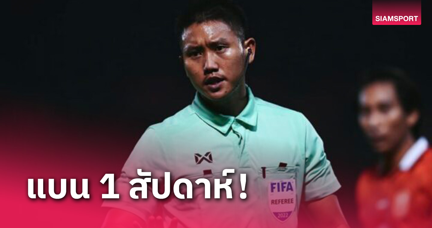 แบน เปาต่อพงษ์ 1 สัปดาห์ ไม่แจกใบเหลือง วิลเล่น โมต้า เกม แบงค็อก-ขอนแก่น 