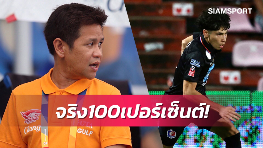 ชลบุรีเปิดตัว "เบน เดวิส" ร่วมก๊วนเรียบร้อยแล้ว