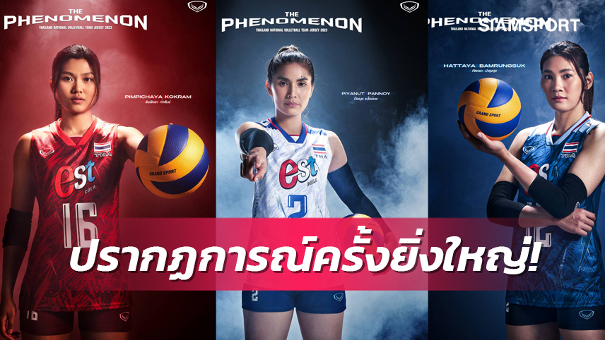  "แกรนด์สปอร์ต"เปิดตัวสุดอลังการชุดแข่งวอลเลย์บอลทีมชาติปี2023