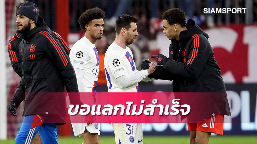 โดน เมสซี่ แกง!มูไซล่า ชวดได้เสื้อยอดแข้งหลังจบเกมแชมเปี้ยนส์ลีก