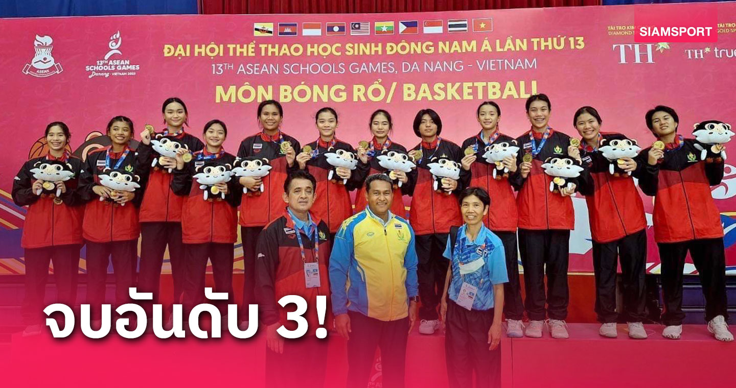 ทัพนักเรียนไทยคว้ารวม 18 ทอง ปิดฉากกีฬาอาเซียนสคูลเกมส์เวียดนาม