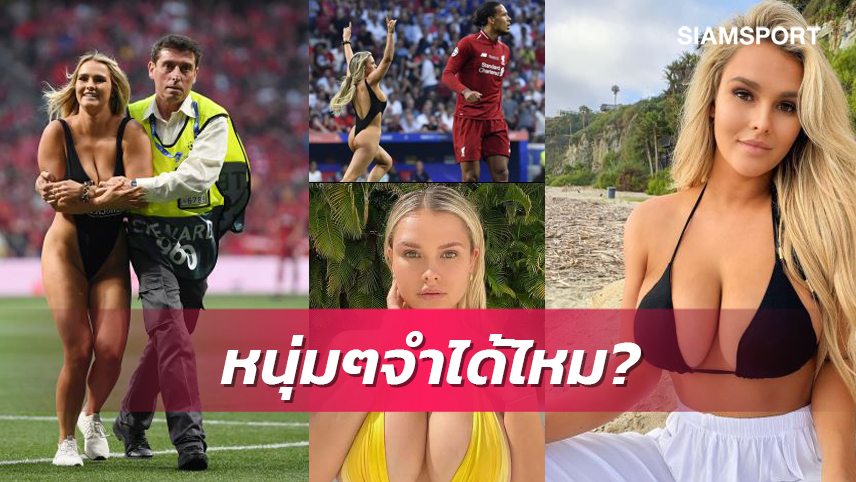 ยังจำเธอกันได้ไหม?สาวเอ็กซ์ป่วนชปล.เปิดโอนลี่แฟนส์