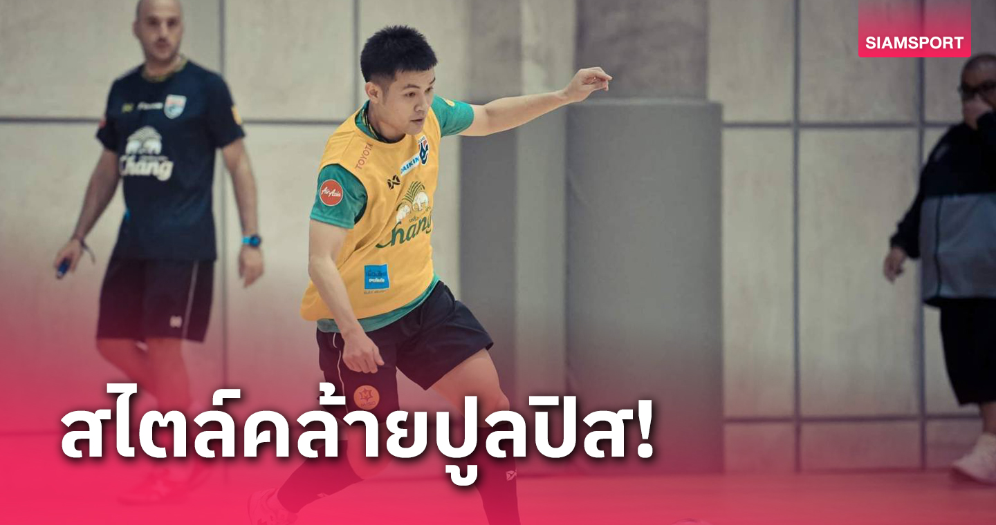 ฟุตซอลไทยเคี่ยวหนักซ้อมเข้ม 4 ชั่วโมงเตรียมทีมลุยเอเชียนคัพ