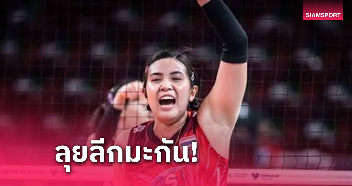 "ชมพู่-พรพรรณ" เปิดตัวร่วมทัพ ออร์แลนโด ลุยวอลเลย์บอลลีกอเมริกา