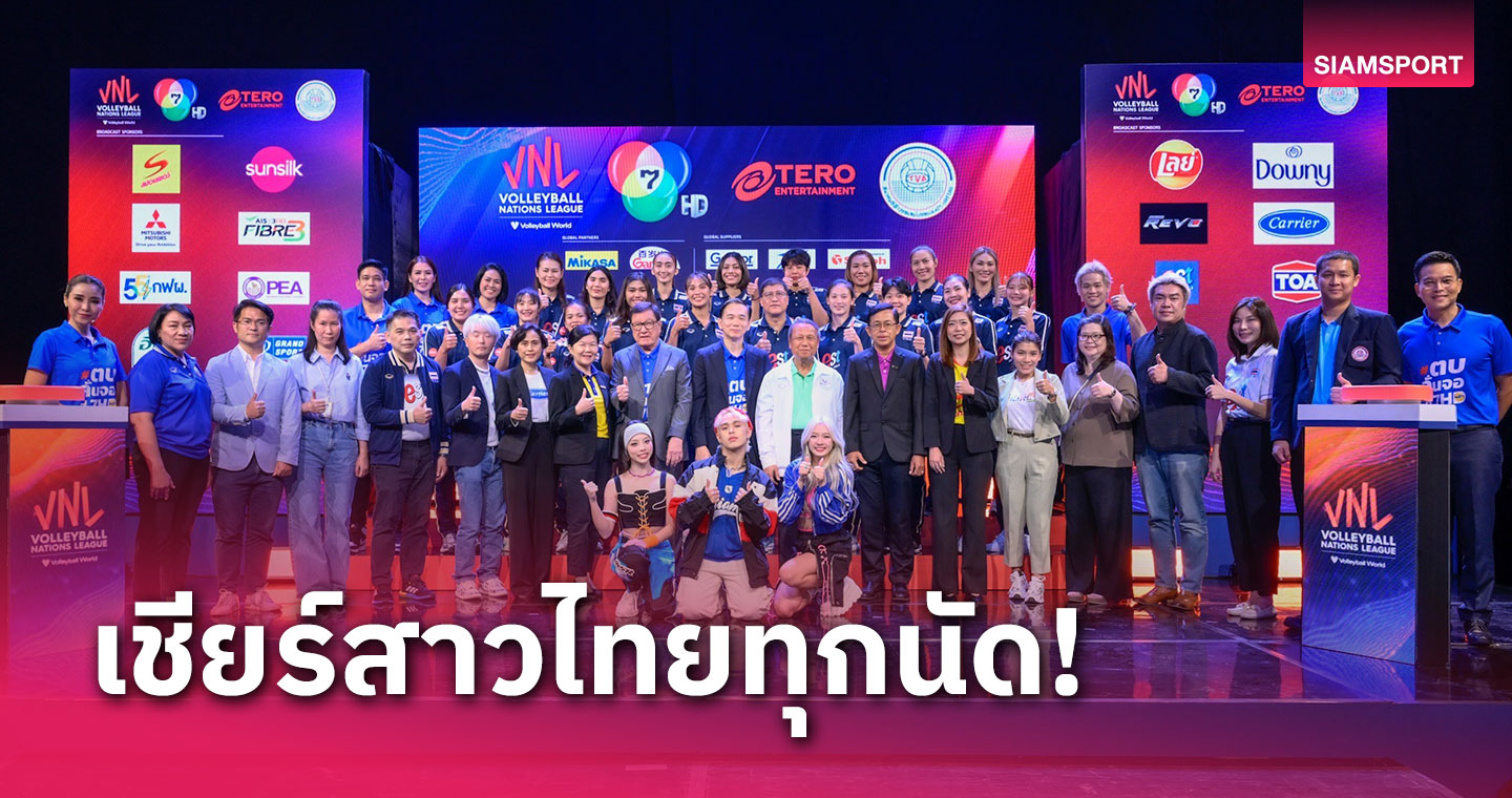 ชมเต็มอิ่ม 60 แมตช์ 3 พันธมิตร ร่วมยิงสด วอลเลย์บอลหญิงไทย ศึกเนชันส์ ลีก 2024