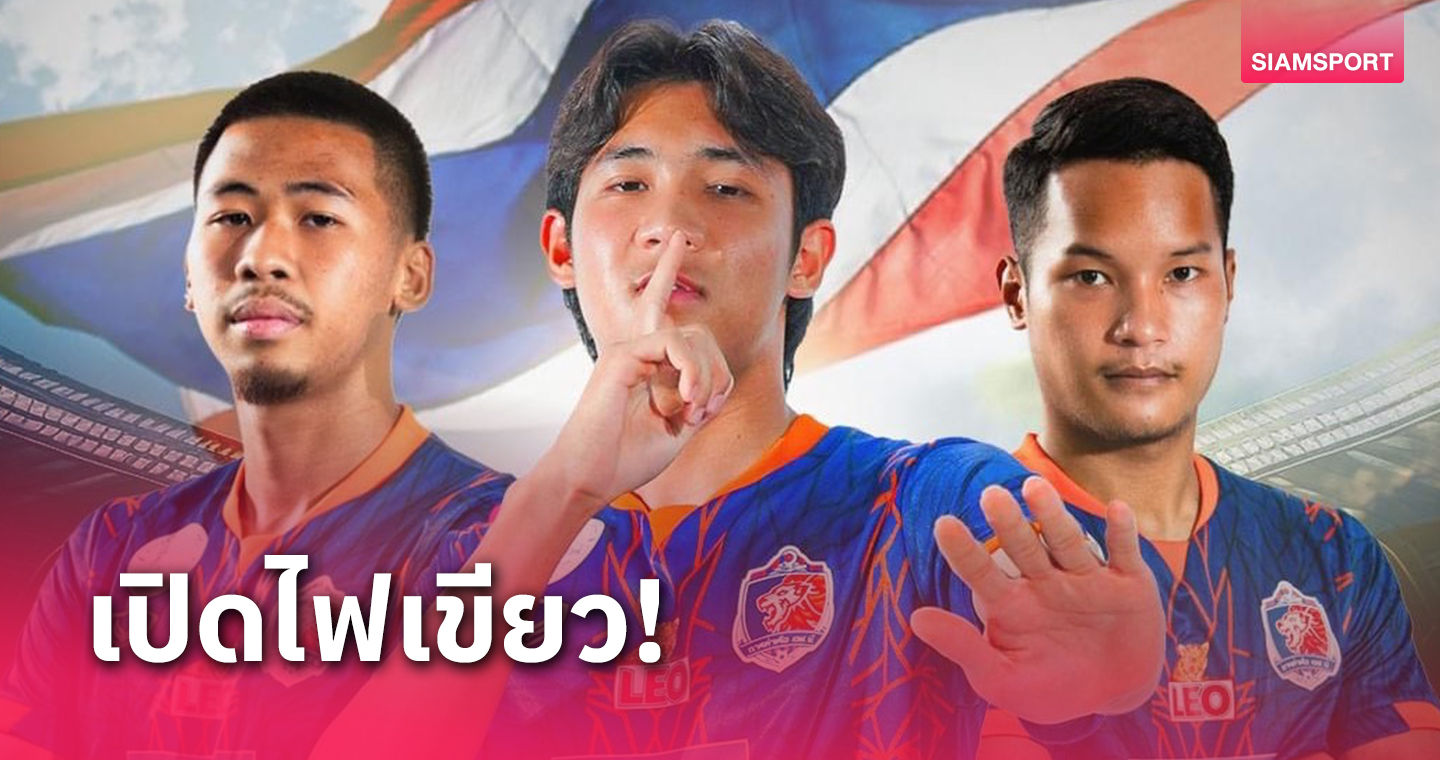 การท่าเรือยืนยันปล่อย 3 นักเตะร่วมทัพลุยศึกเอเชียนเกมส์ที่จีน