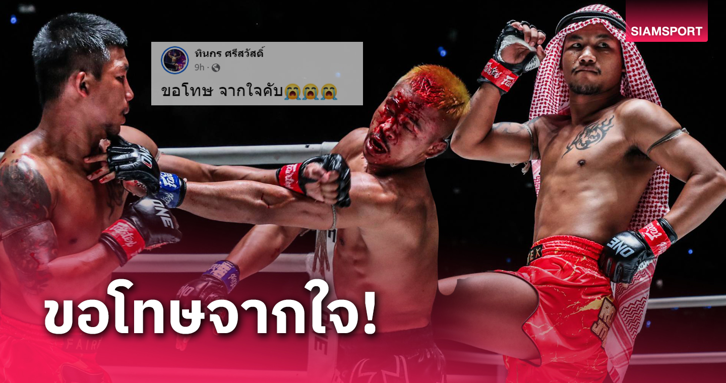 "รถถัง "โพสต์แรกหลังพ่าย "ซุปเปอร์เล็ก" ไฟต์เดือด ONE LUMPINEE34