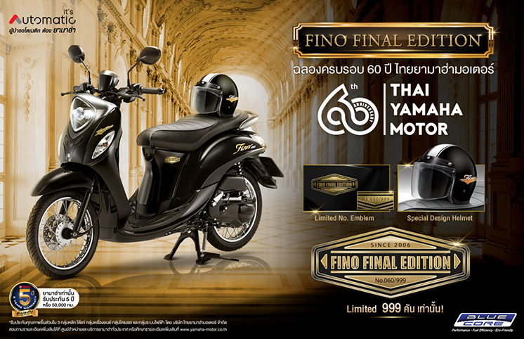 YAMAHA FINO FINAL EDITION ฉลองครบรอบ 60 ปี ไทยยามาฮ่ามอเตอร์ Limited 999 คัน เท่านั้น!