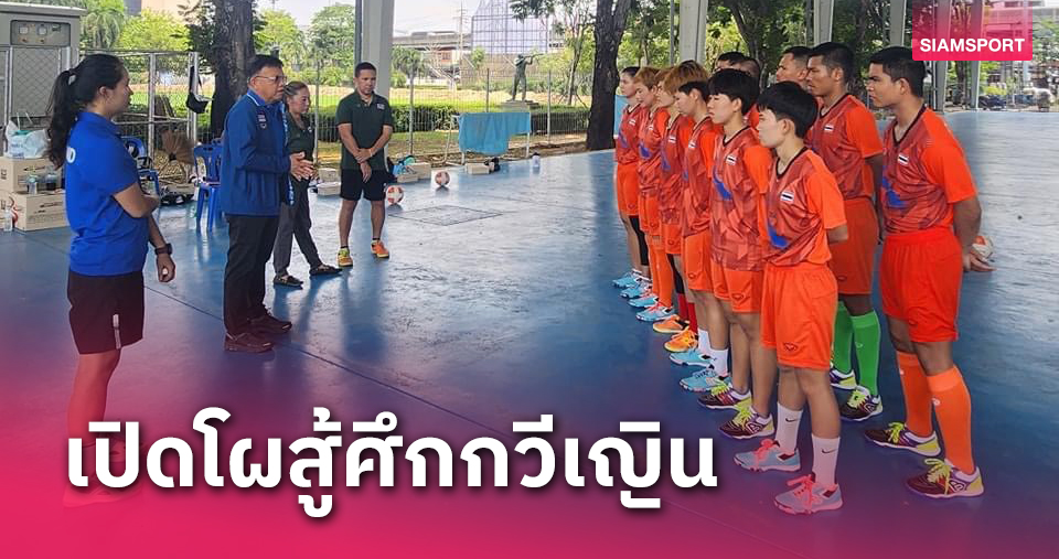 เทคบอลไทยแบโผ 9 ผู้เล่นลุยเวิลด์ซีรีส์กวีเญิน "จุฑาทิพย์" นำล่าแชมป์