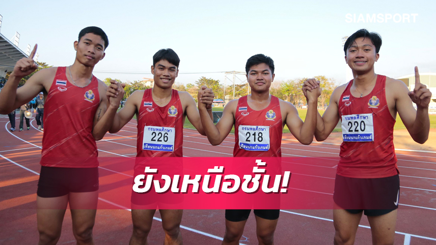 "บิว-ภูริพล"นำทัพเขต2กระชากทองวิ่งผลัด 4x100กีฬานักเรียนฯ (มีคลิป)