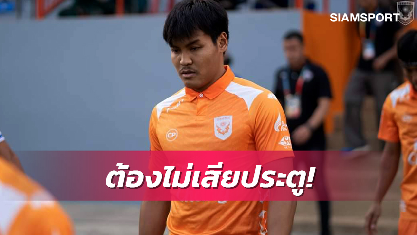 ศฤงคารวางเป้าพาสุโขทัยคลีนชีตเกมบุกราชบุรี