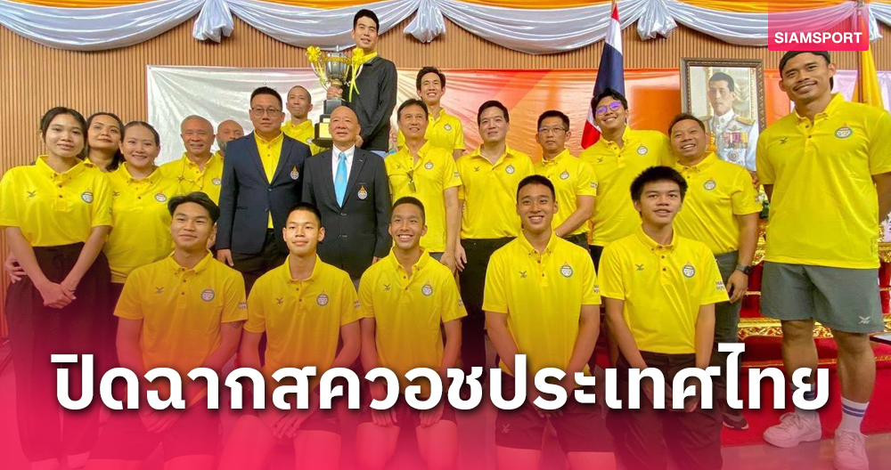 "ภูวิศวร์-อนันตนา" ผงาดแชมป์สควอชชิงแชมป์ประเทศไทย