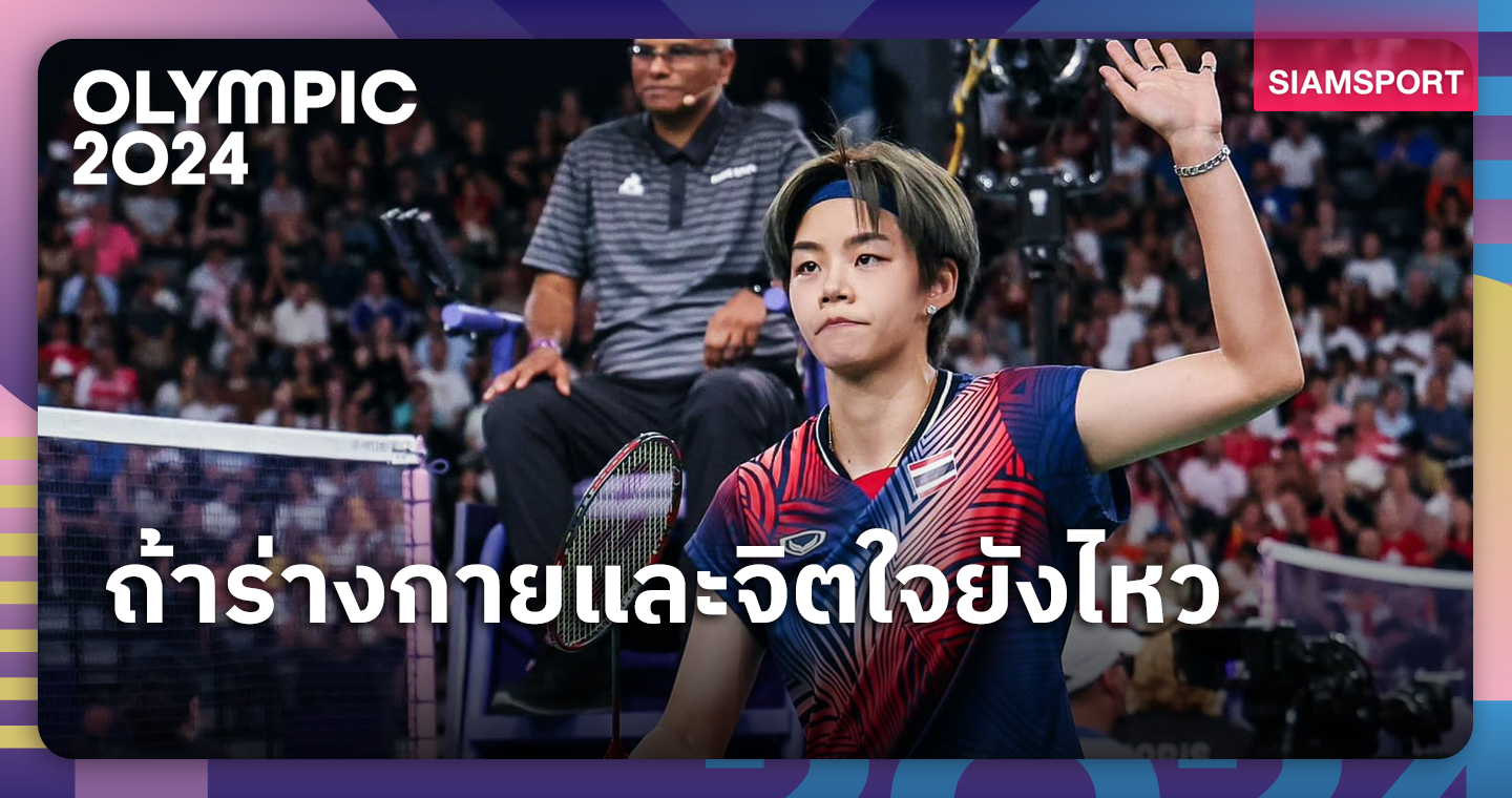  "ปอป้อ" โพสต์เปิดใจอยากสู้ต่อโอลิมปิกเกมส์ 2028