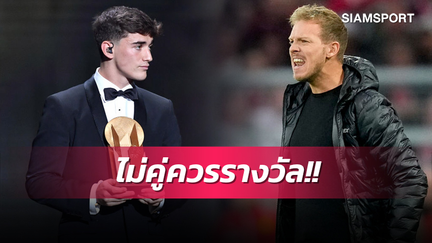 แฟนๆว่าไง? นาเกิลส์มันน์ ชี้ กาบี ไม่คู่ควรรางวัล โกปา โทรฟี่