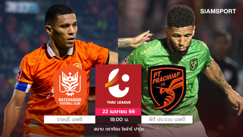 พีที ประจวบฯพร้อมแลกจัดทัพใหญ่เยือนถิ่นราชบุรี