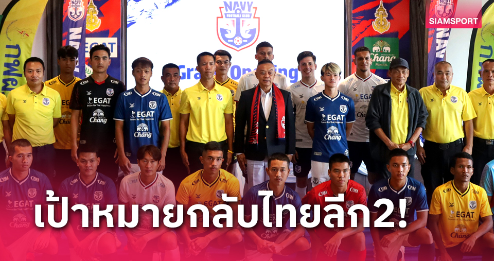 ราชนาวี เปิดตัวสู้ศึกไทยลีก3 เป้าหมายเลื่อนชั้น