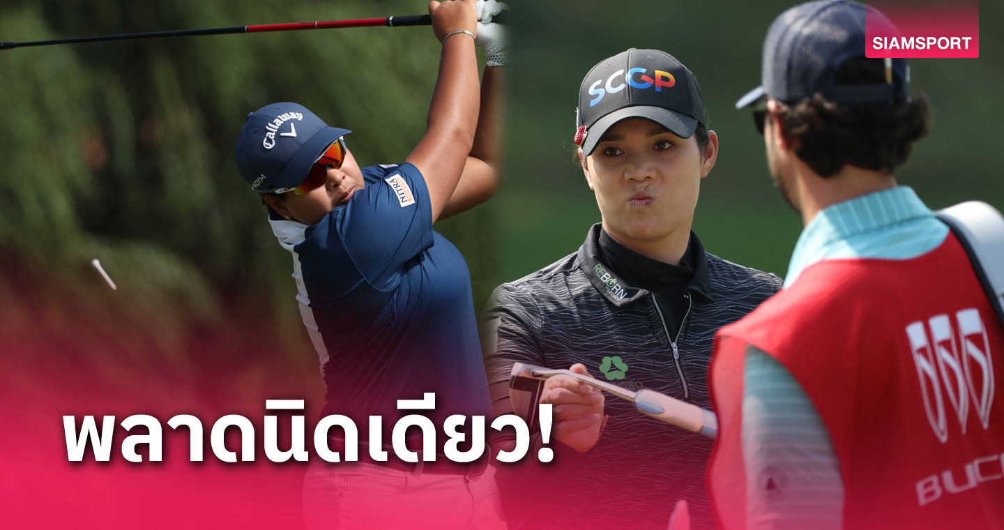 "โปรเม-ปริญญ์" จบที่ 3 ร่วมแพ้แชมป์สโตรกเดียวสวิงบิวอิค